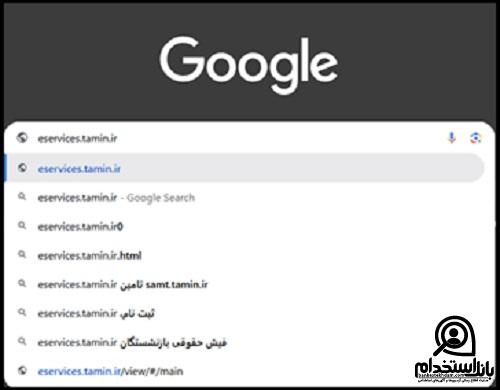 نحوه مشاهده فیش حقوقی تامین اجتماعی
